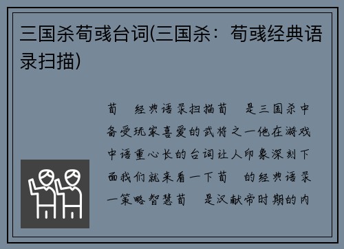 三国杀荀彧台词(三国杀：荀彧经典语录扫描)