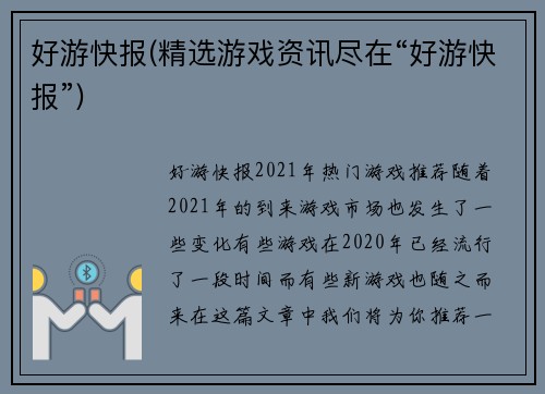 好游快报(精选游戏资讯尽在“好游快报”)