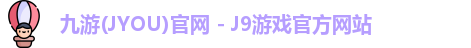 九游